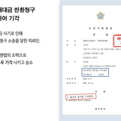 [민사] 매매대금반환청구 소송서 피고대리하여 표현대리 미성립 입증하여 승소